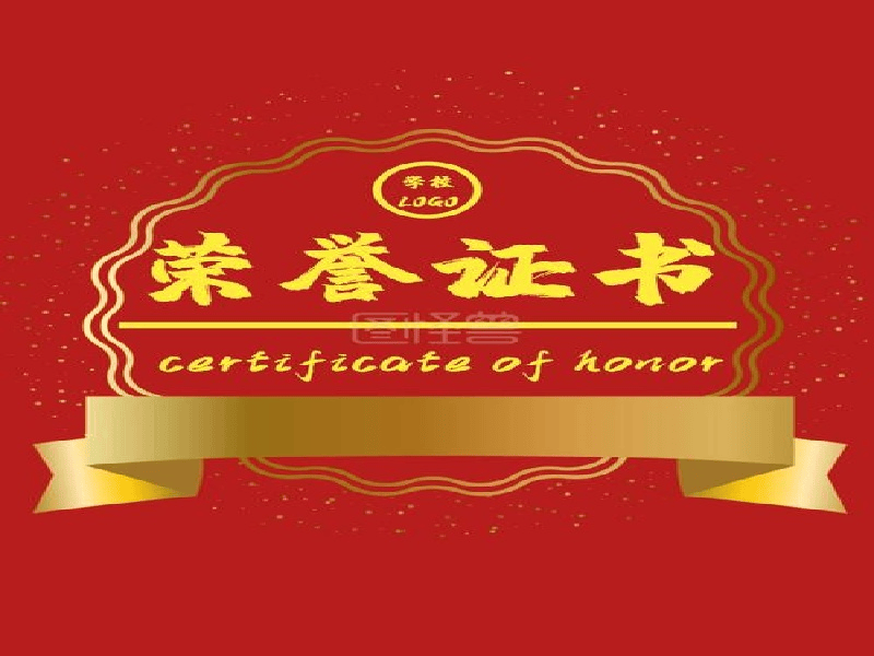 授权证书定制-红金大气喜庆风